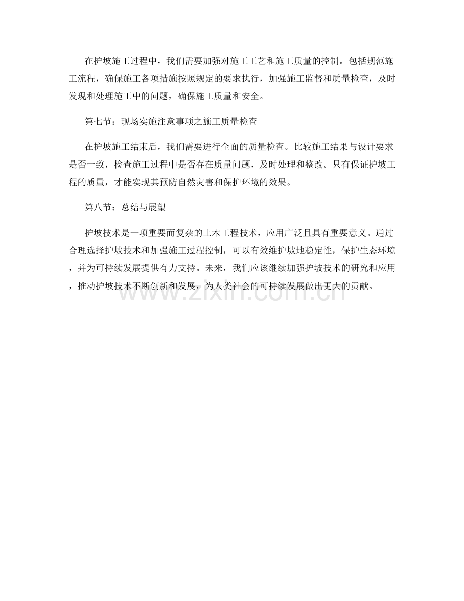 护坡技术交底策略与现场实施注意事项.docx_第2页