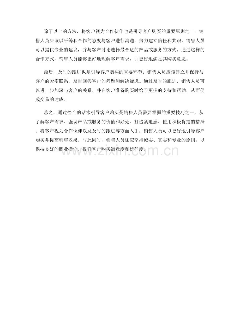 如何用话术引导客户购买.docx_第2页