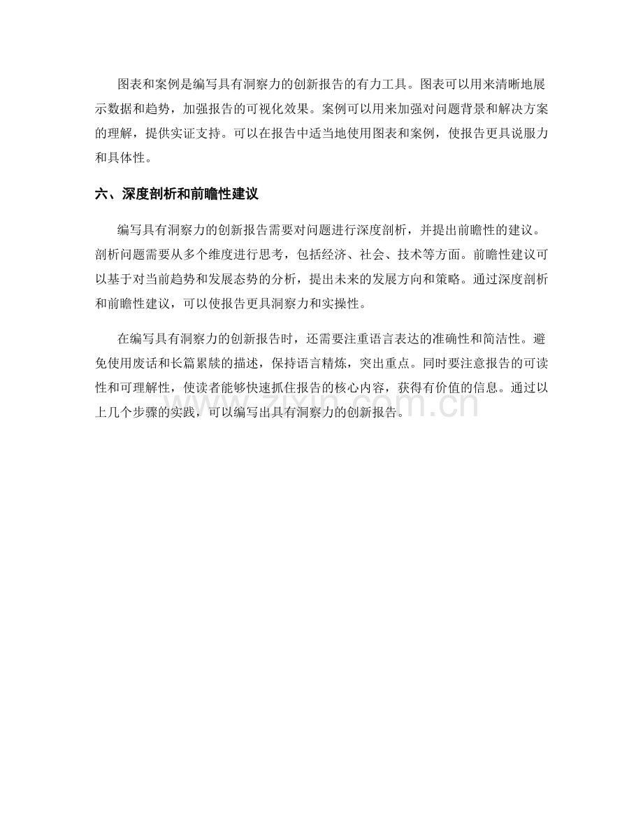 如何编写具有洞察力的创新报告.docx_第2页