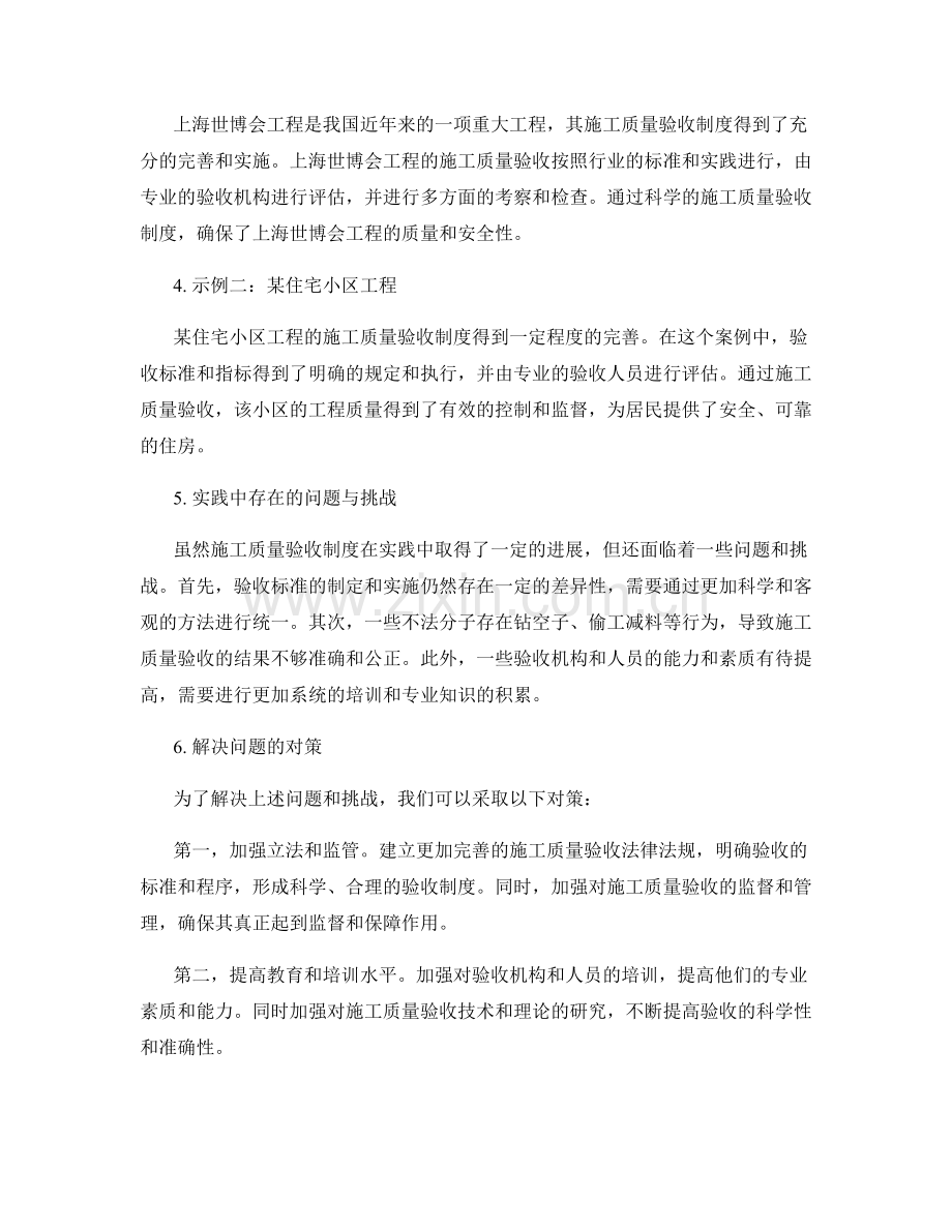 施工质量验收制度的完善与示范案例分析.docx_第2页