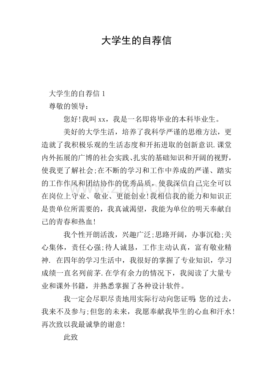 大学生的自荐信.doc_第1页