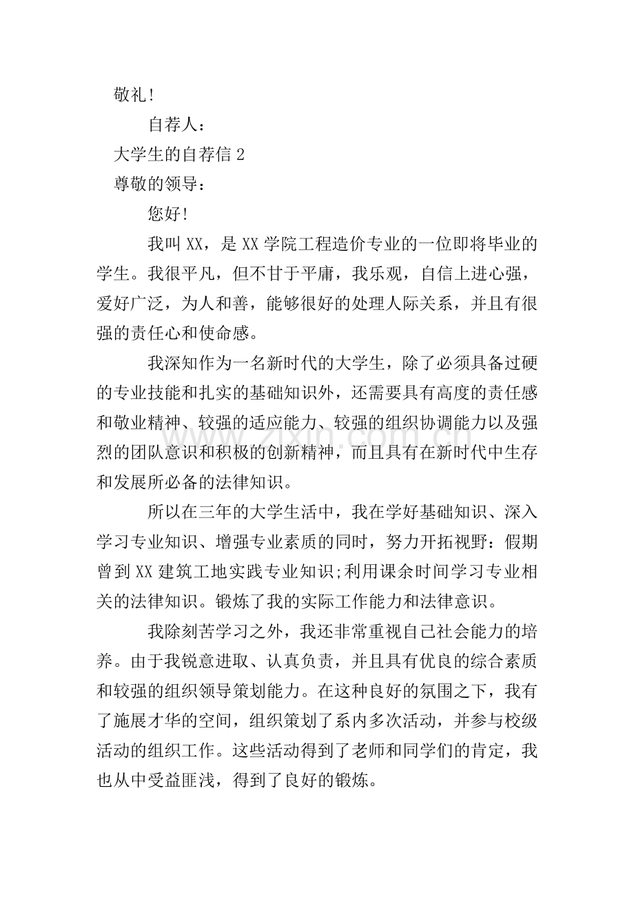 大学生的自荐信.doc_第2页