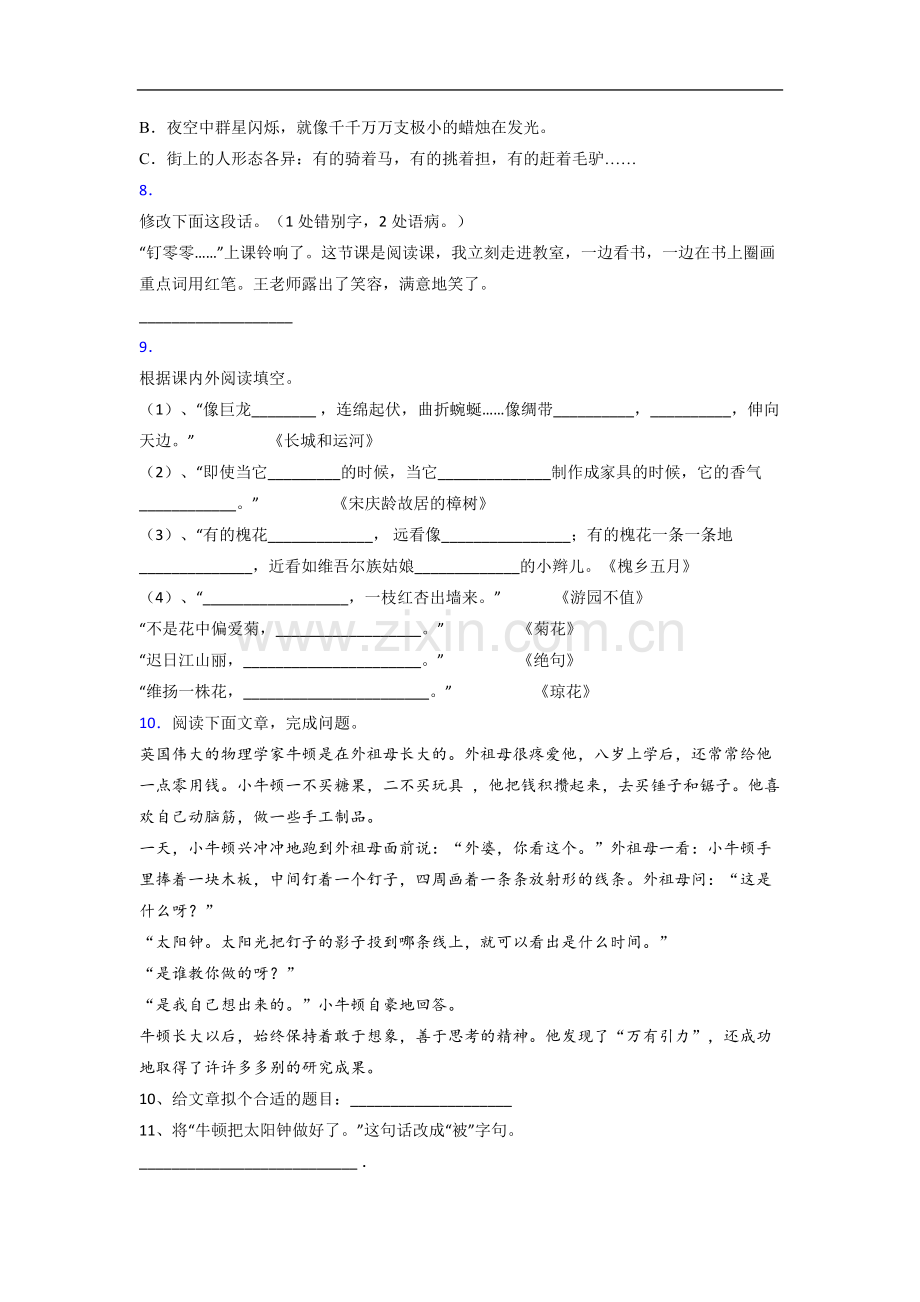 【语文】北京市中关村第三小学小学三年级下册期末试题.doc_第2页
