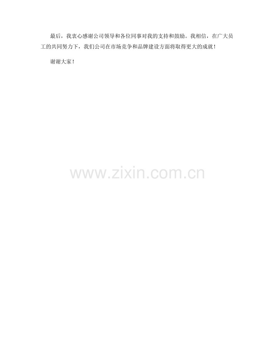 2023年度报告：市场竞争力与品牌形象建设.docx_第2页