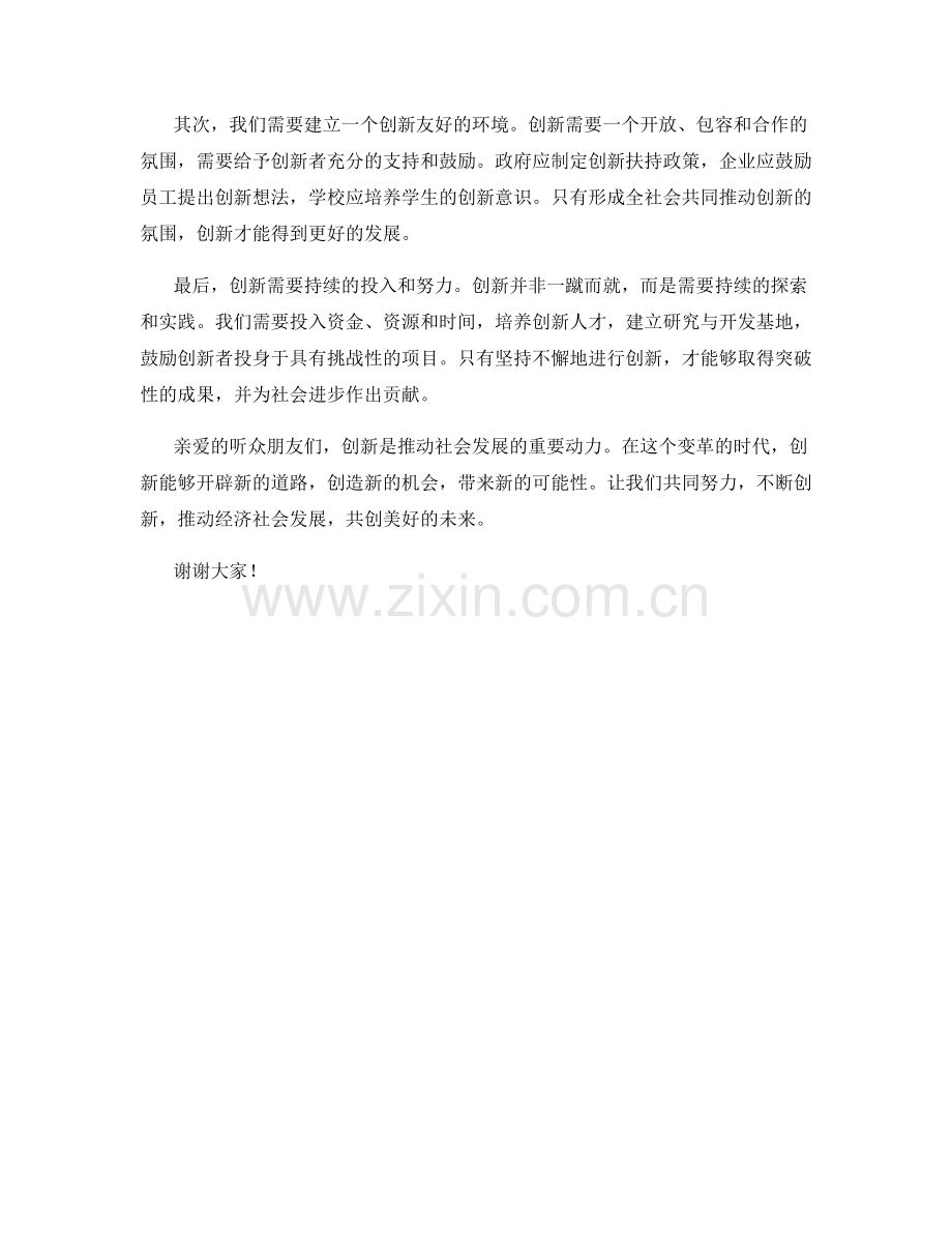 专家论坛主题演讲稿.docx_第2页