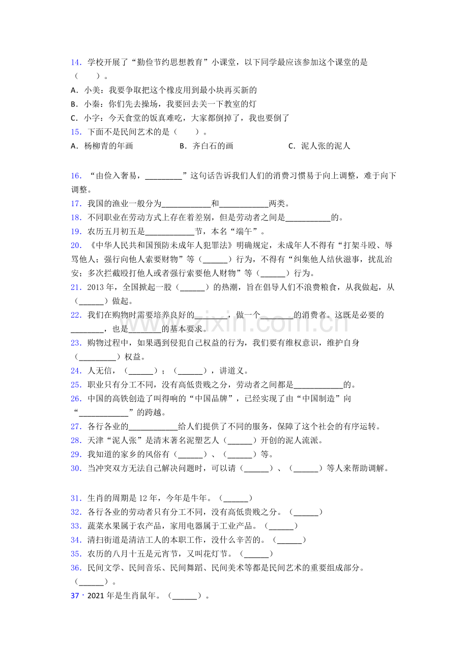 四年级道德与法治期末试卷测试卷附答案(1).doc_第2页