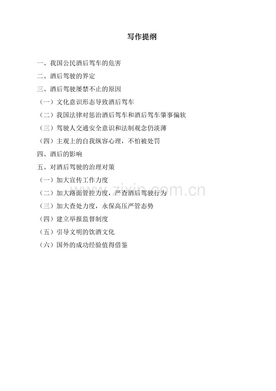 酒后驾驶的危害及治理对策论文.doc_第2页