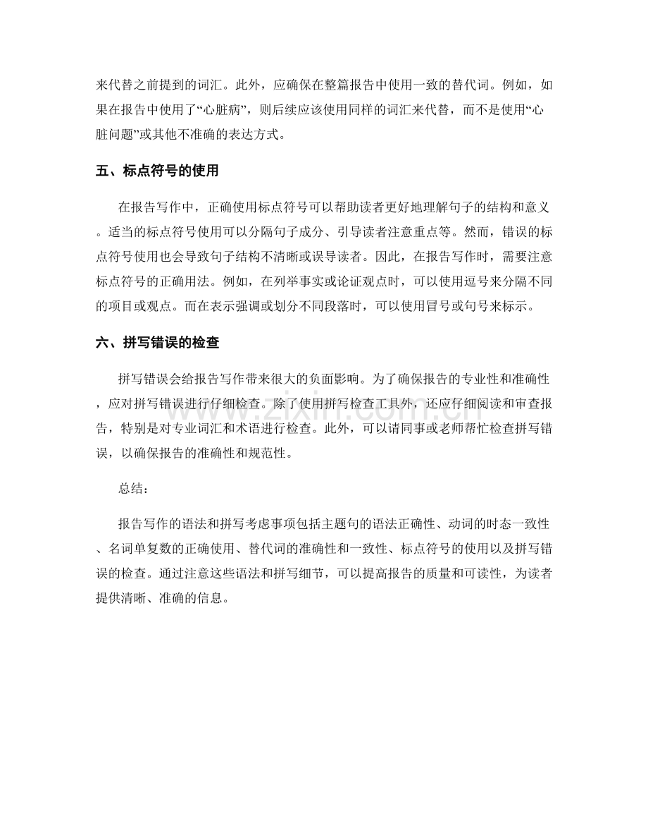 报告写作的语法和拼写考虑事项.docx_第2页