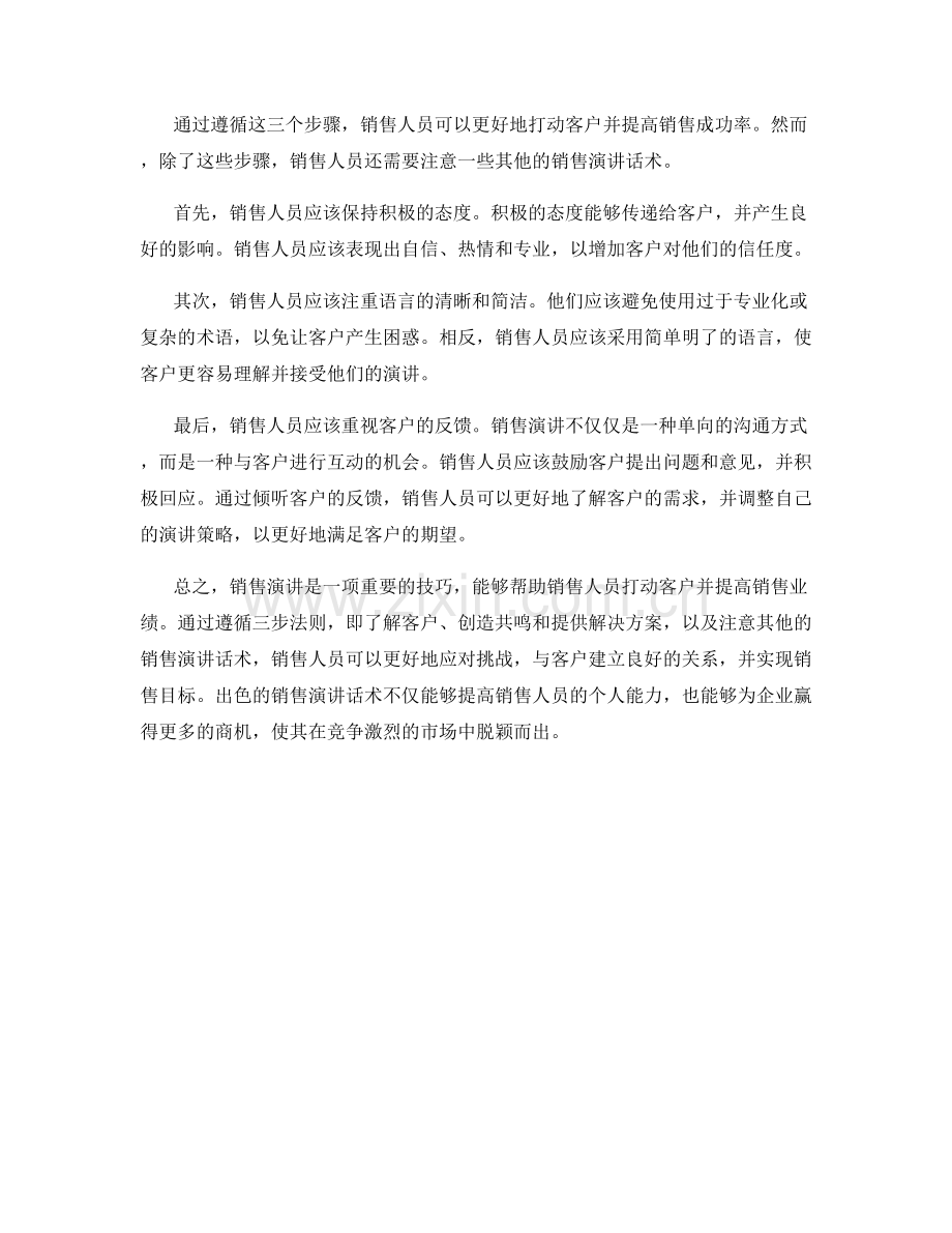 三步法则：打动客户的销售演讲话术.docx_第2页