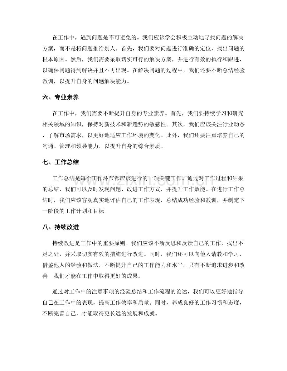 工作注意事项的经验总结与工作流程.docx_第2页