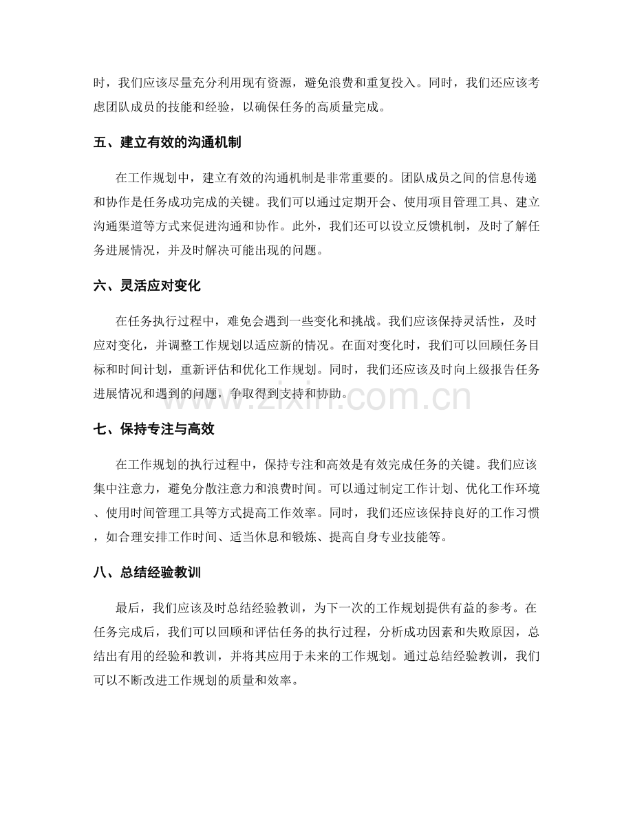 优化工作规划有效完成任务.docx_第2页