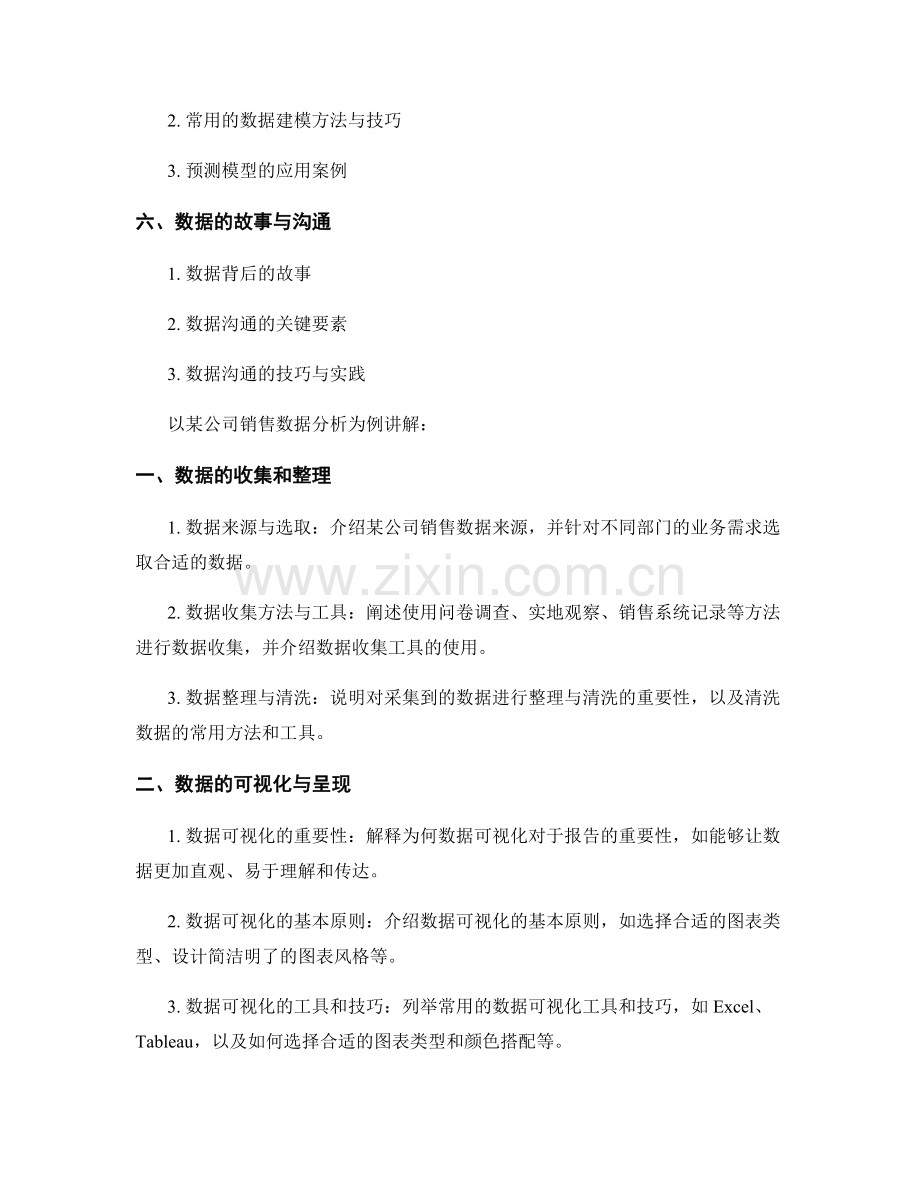 报告中的数据加工与分析技巧.docx_第2页