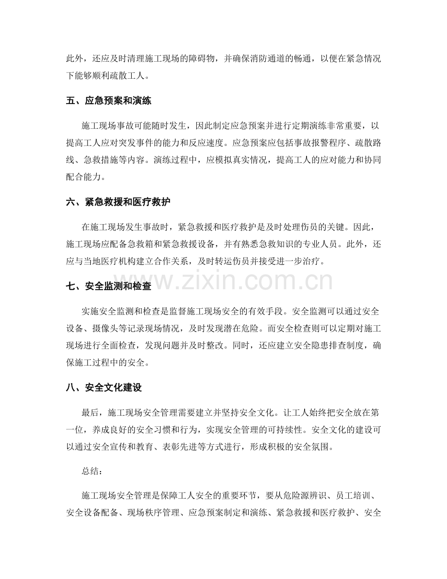 施工现场安全管理与应急措施.docx_第2页