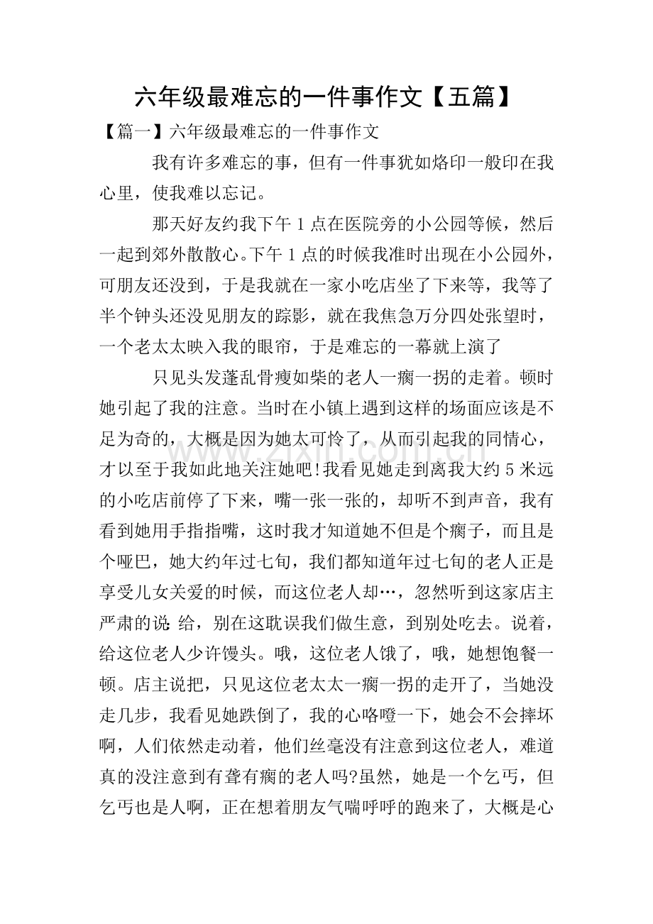 六年级最难忘的一件事作文【五篇】.doc_第1页