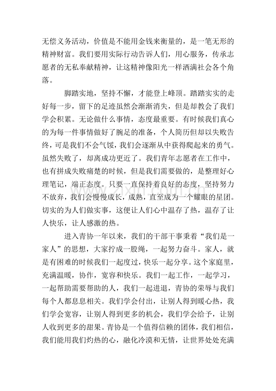 大学生志愿者活动心得体会2020.doc_第2页