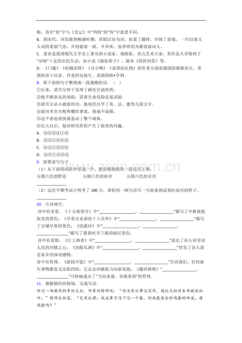 武汉华一寄小学部语文六年级下册期末复习试卷(含答案).docx_第2页