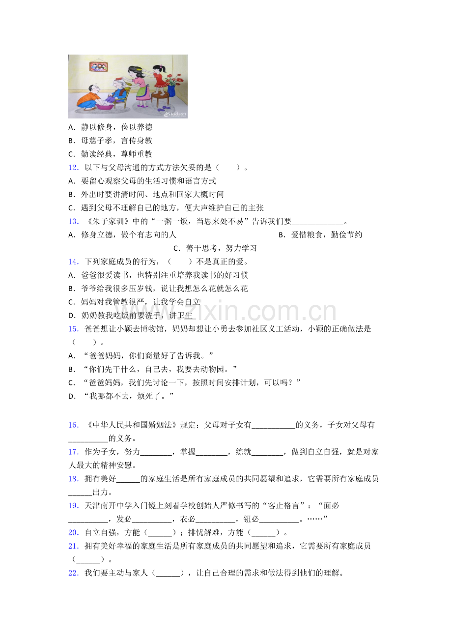 五年级下册道德与法治期末试卷同步检测（Word版含答案）-(11).doc_第2页