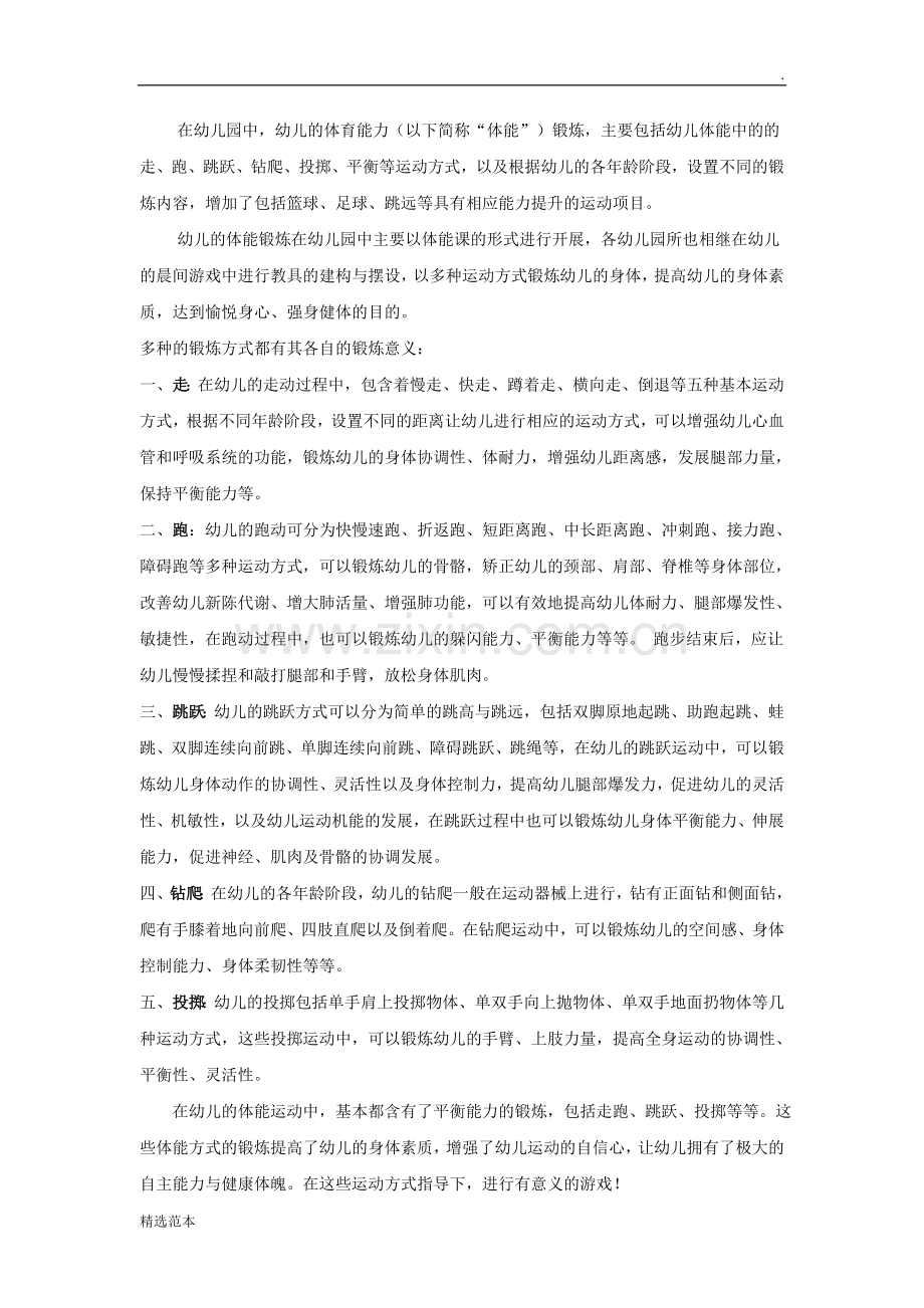 幼儿体能锻炼细则.doc_第1页