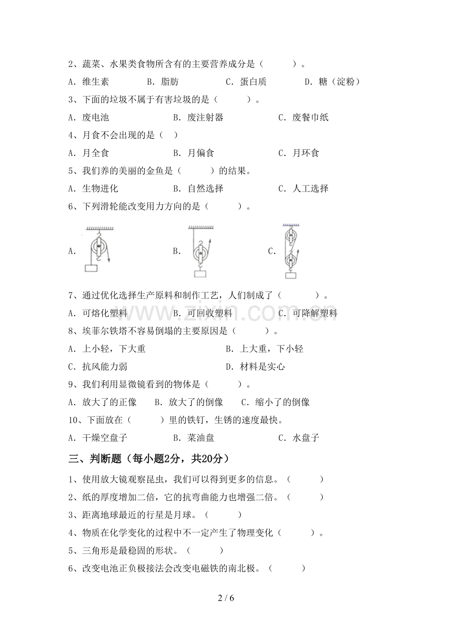 人教版六年级科学上册期末试卷(参考答案).doc_第2页