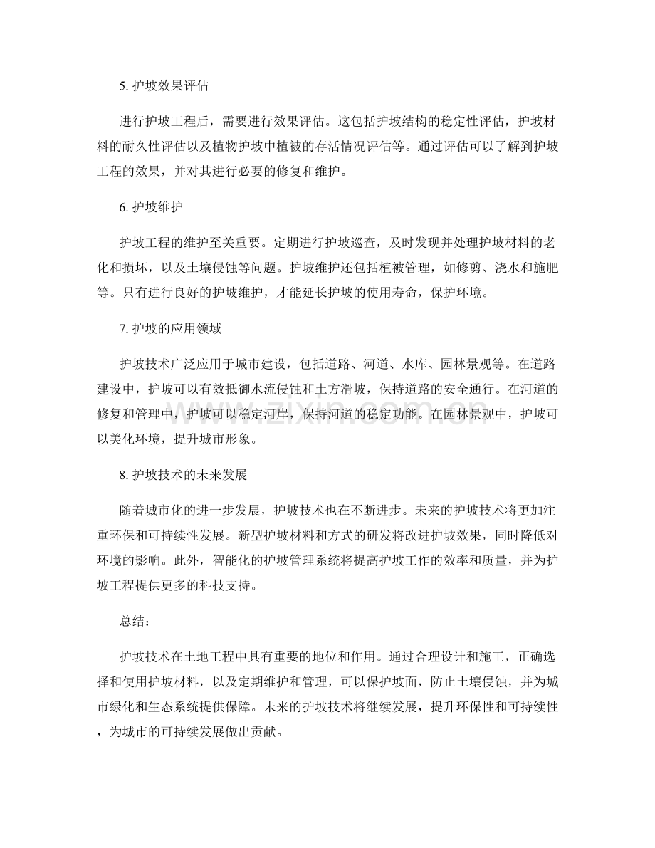 护坡技术交底要点与演示.docx_第2页