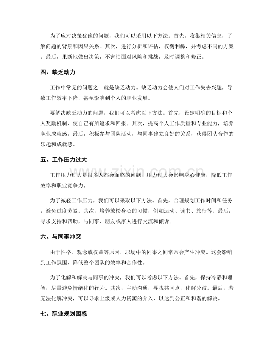 工作中常见问题及解决方法梳理.docx_第2页