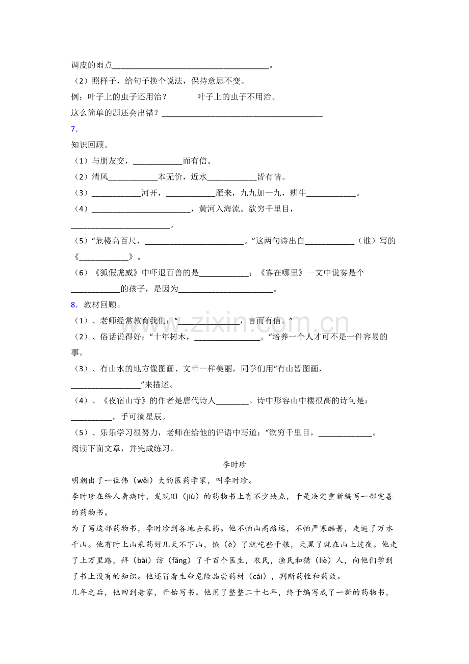 【语文】江苏省常州市武进区政平小学小学二年级上册期末试卷(含答案).doc_第2页