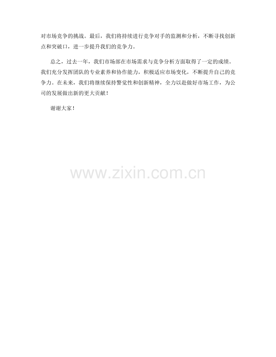 2023年度报告：市场需求与竞争分析.docx_第2页