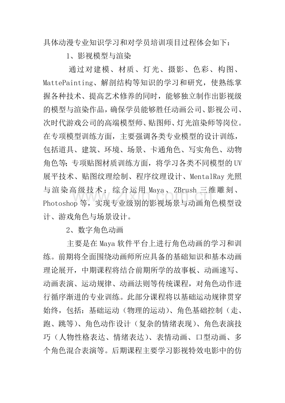 动漫顶岗实习报告2019.doc_第2页