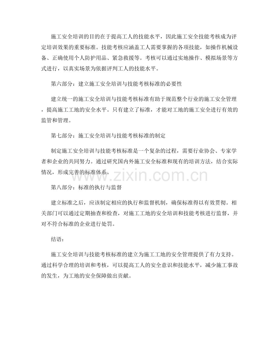 施工安全培训与技能考核标准.docx_第2页