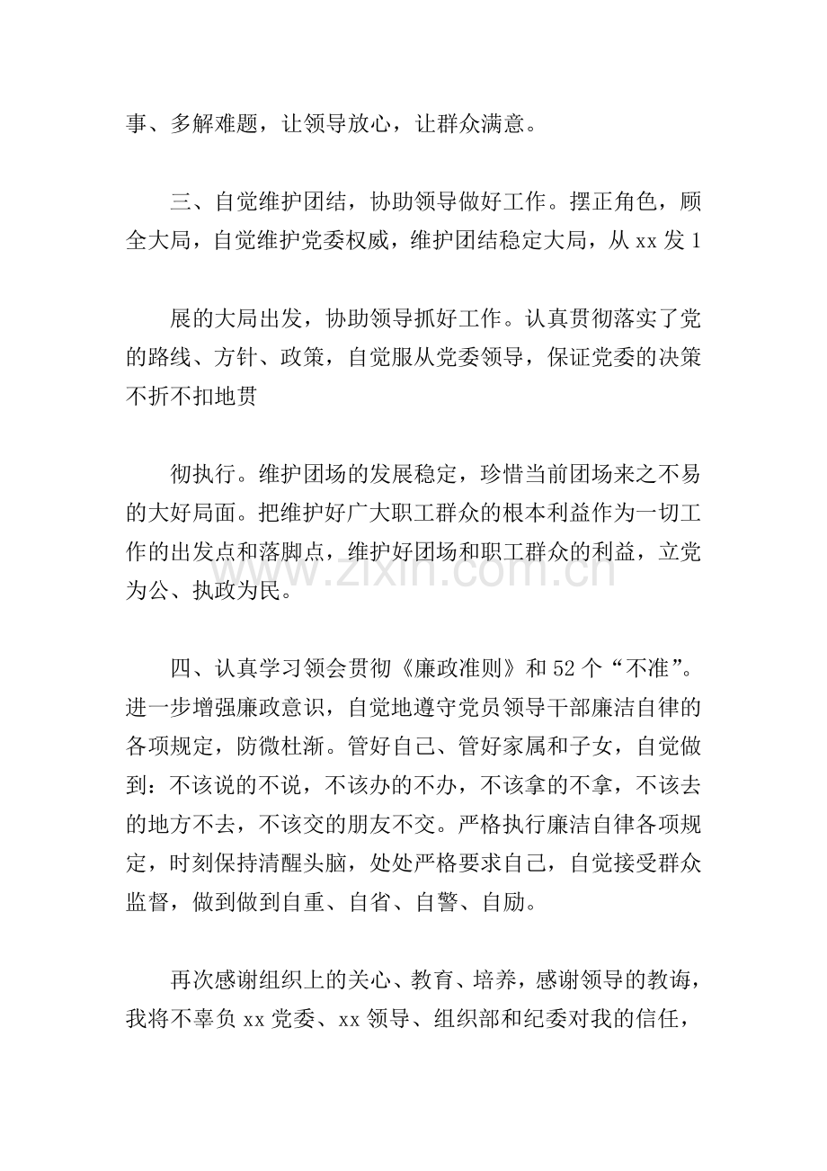 新任职干部表态发言6篇.doc_第2页