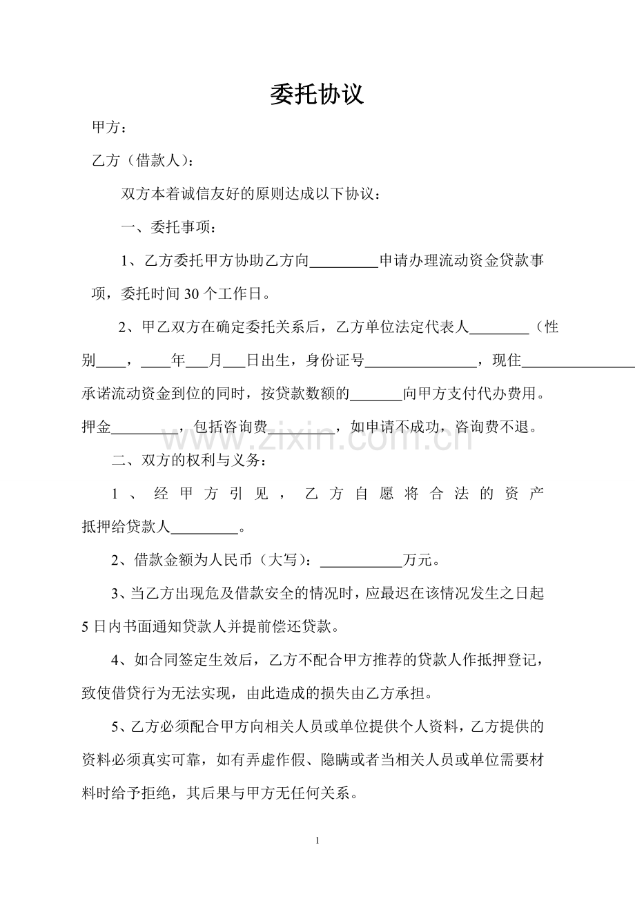 个人委托协议.doc_第1页