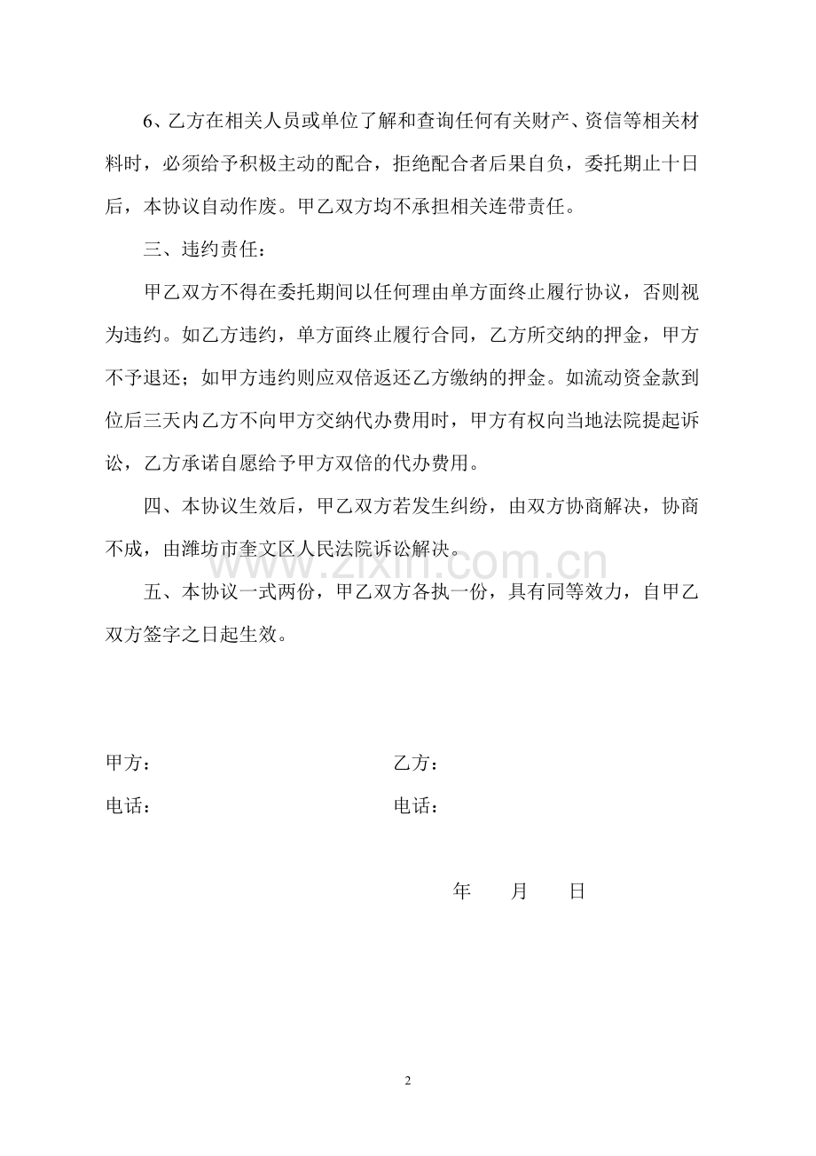 个人委托协议.doc_第2页