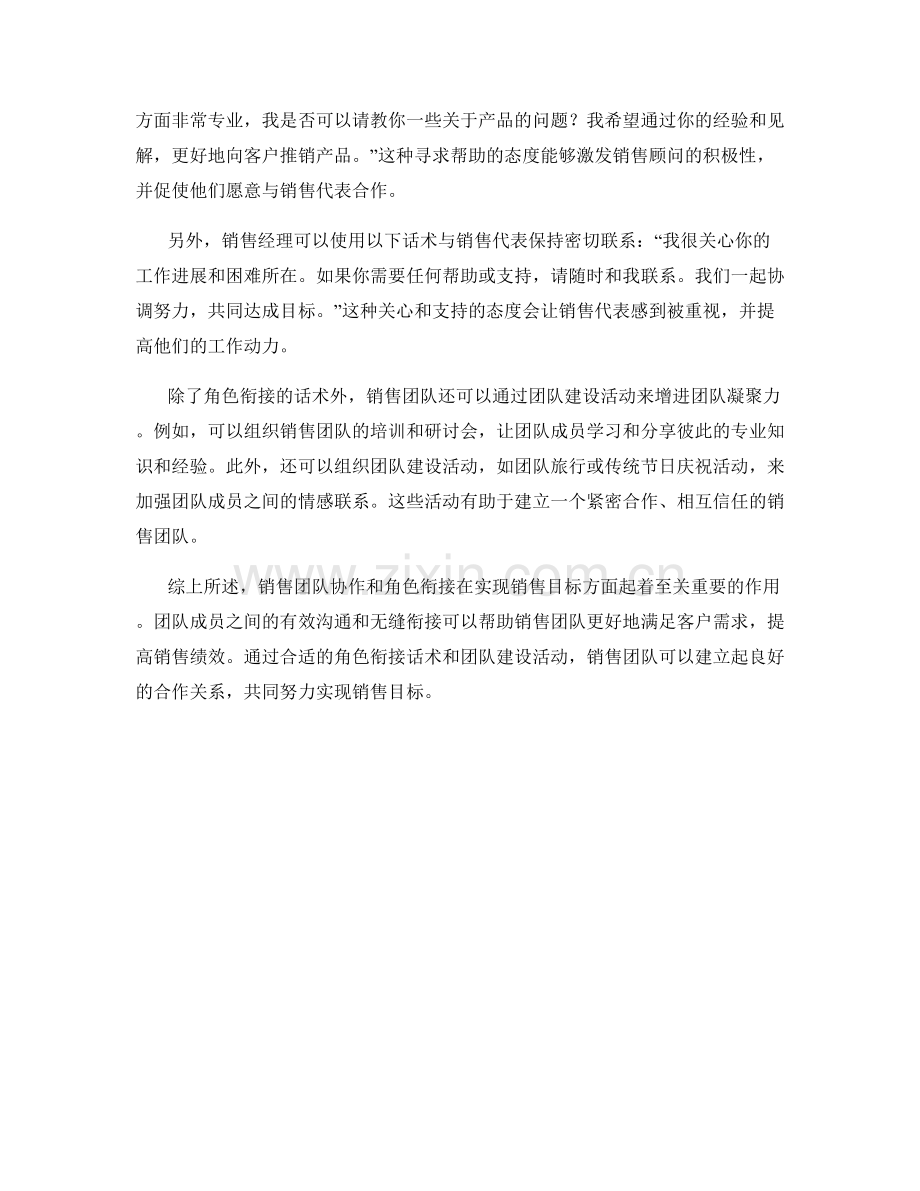 销售中的团队协作与角色衔接话术.docx_第2页