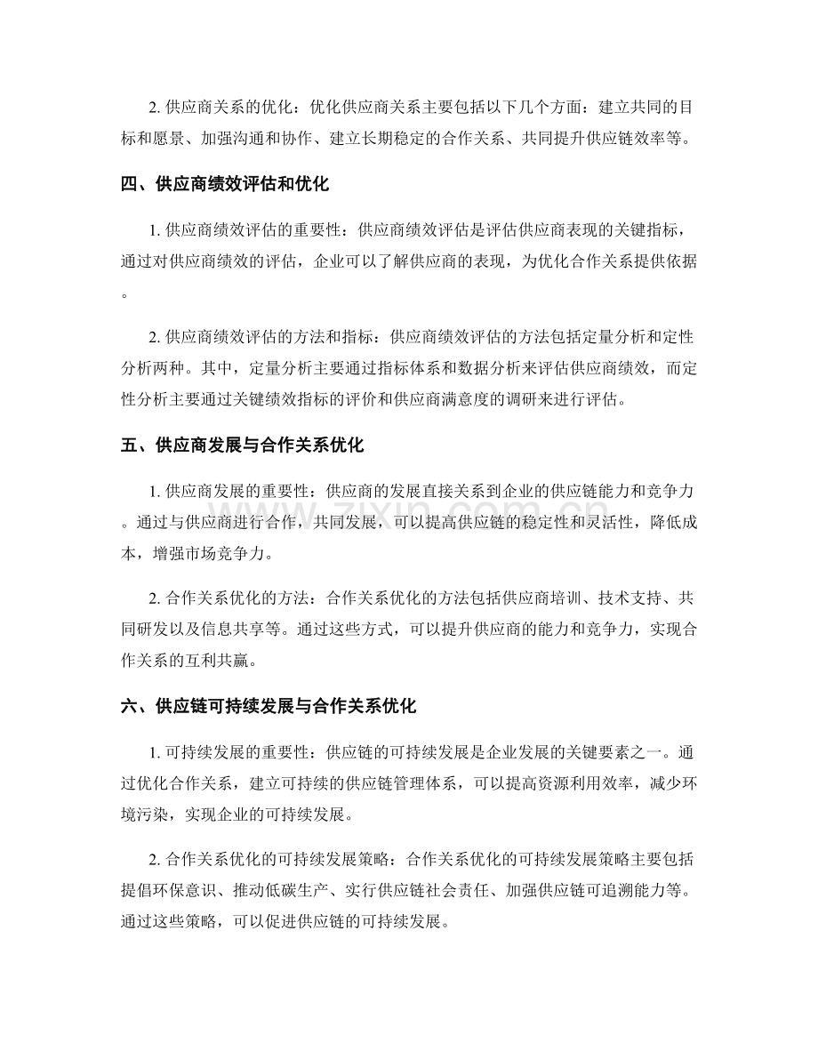 报告中的供应商评估与合作关系优化.docx_第2页