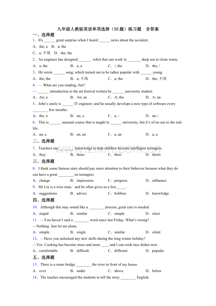 九年级人教版英语单项选择（50题）练习题--含答案.doc_第1页
