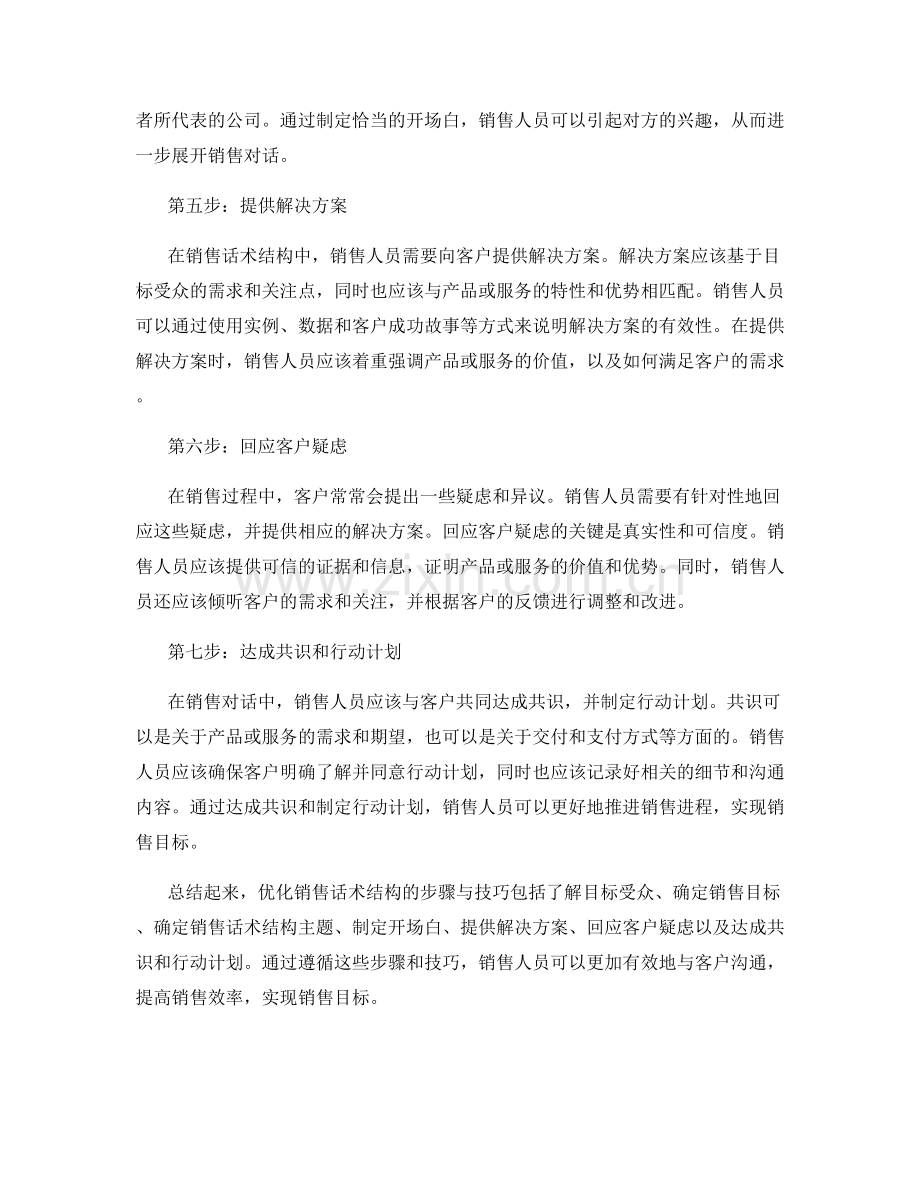 优化销售话术结构的步骤与技巧.docx_第2页