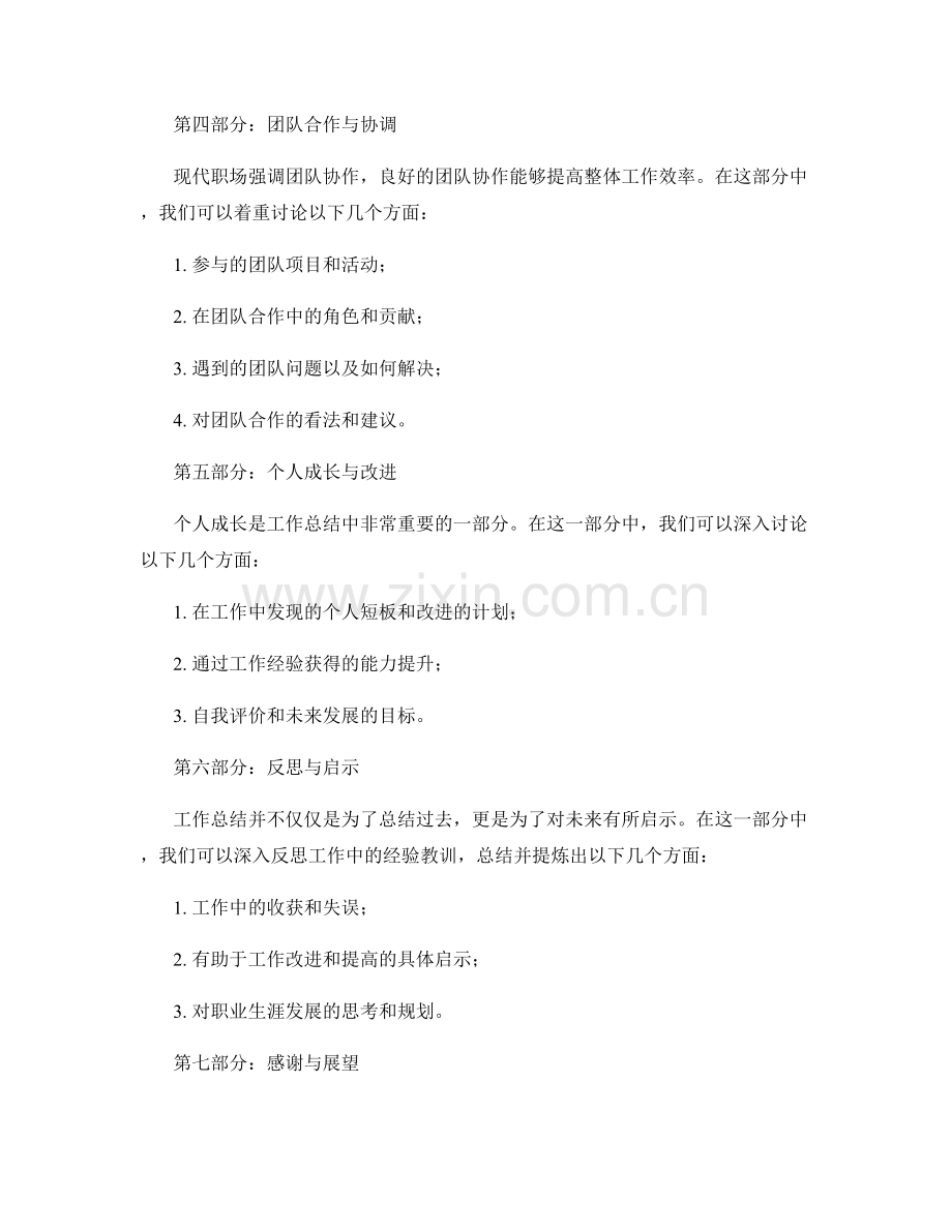 工作总结的撰写要点与结构安排.docx_第2页