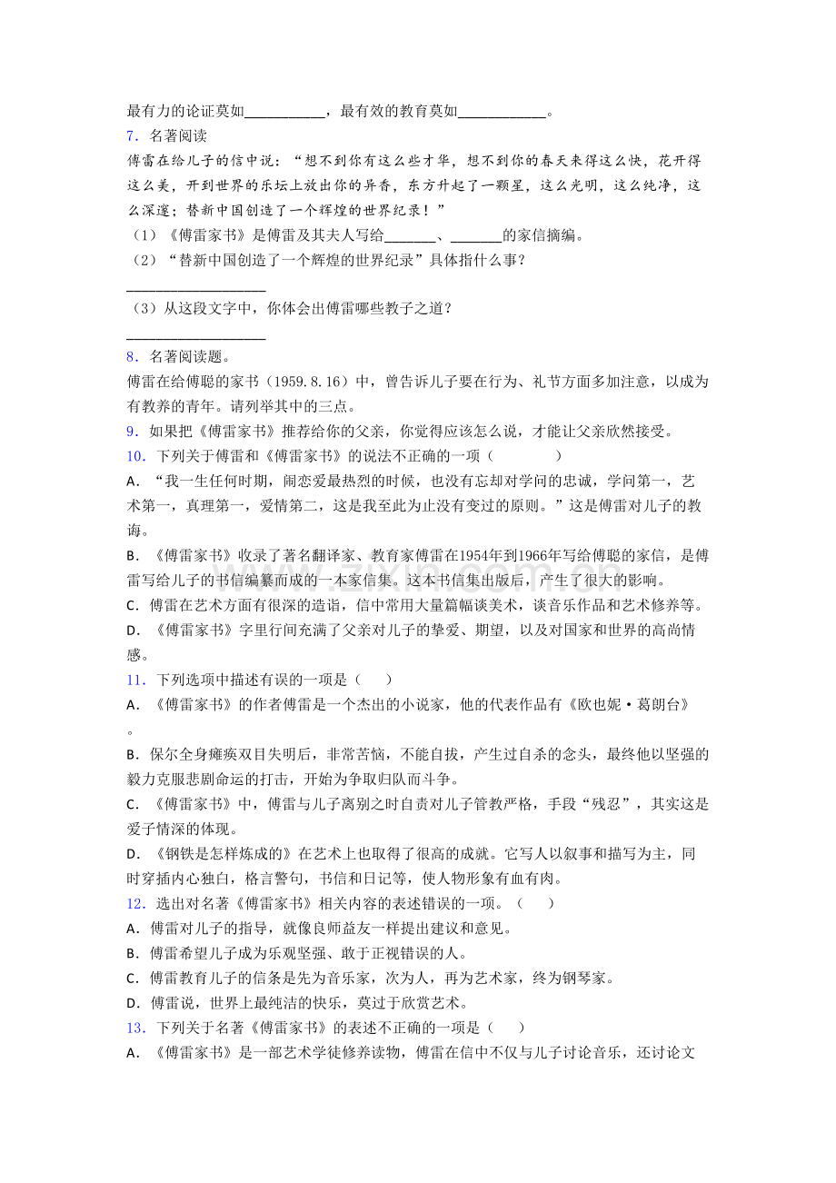 语文《傅雷家书》名著考点知识检测试卷及答案.doc_第2页