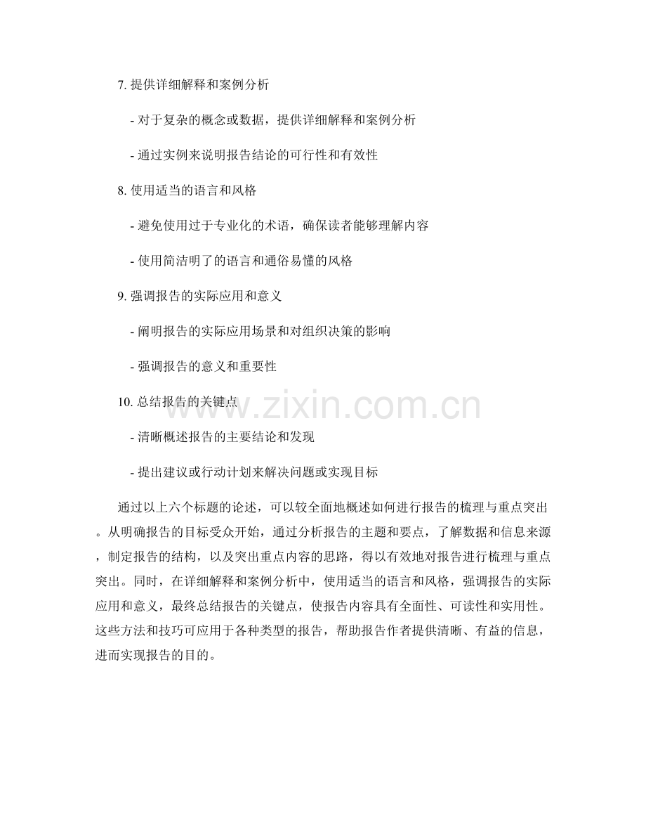 如何进行报告的梳理与重点突出.docx_第2页