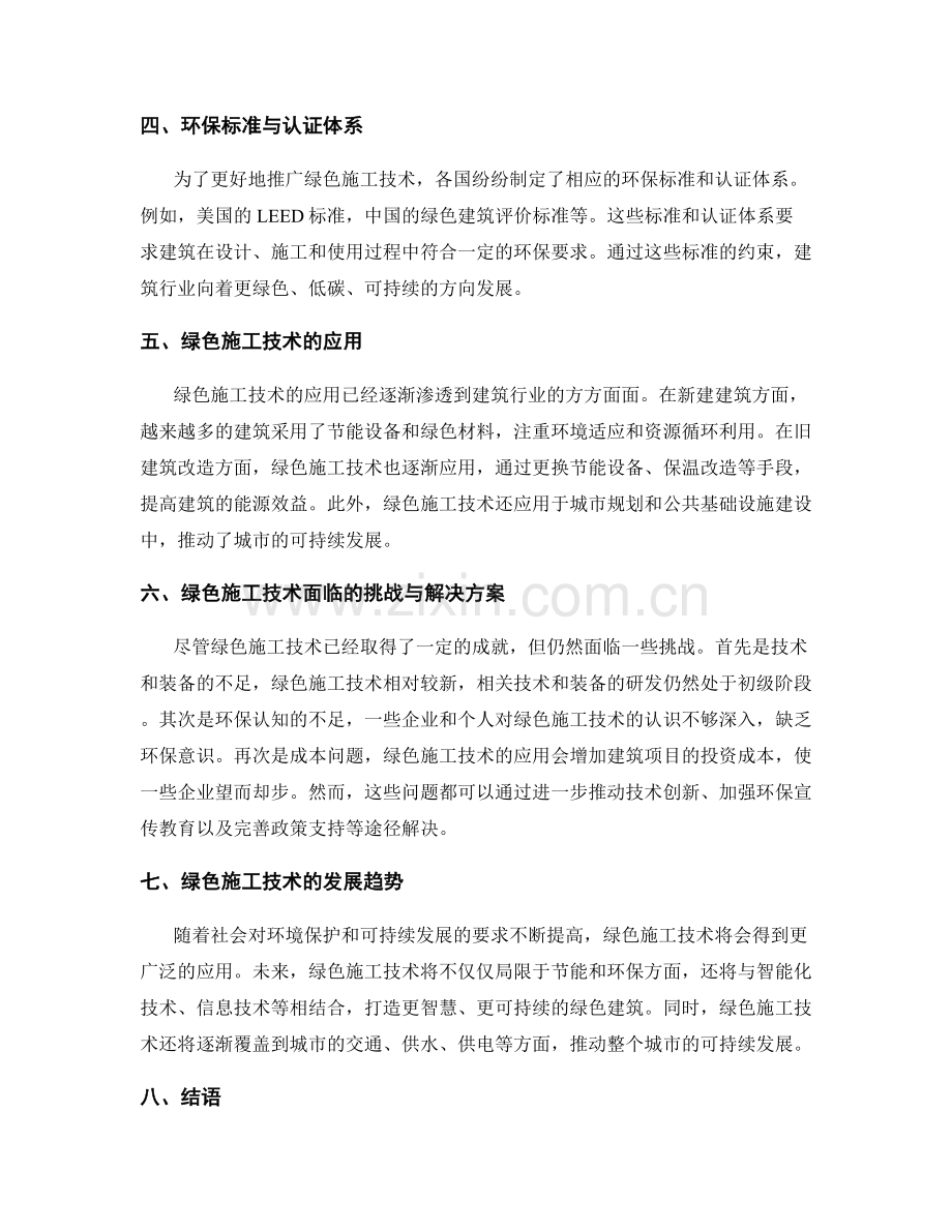 绿色施工技术与环保要求.docx_第2页