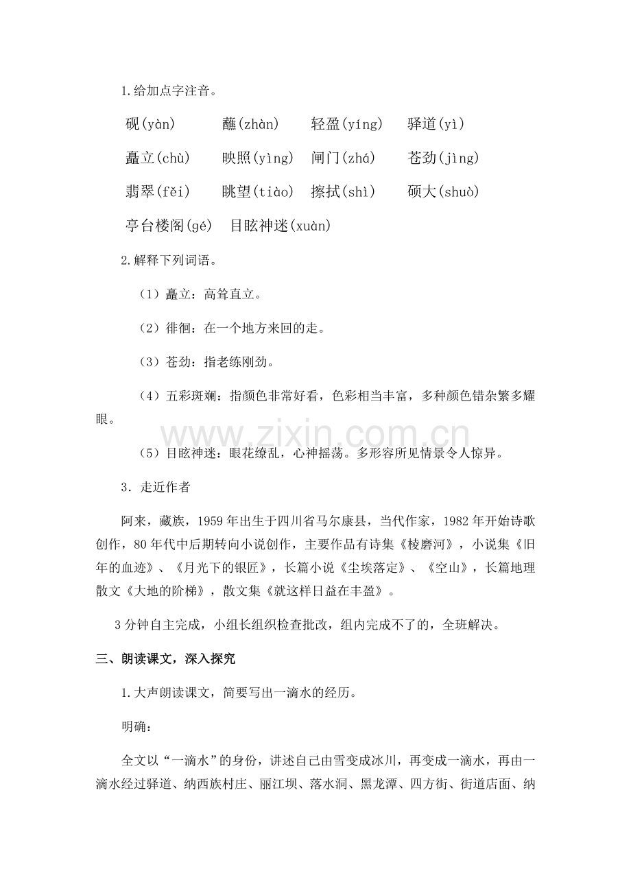 部编人教版八年级语文下册：20《一滴水经过丽江》【教案】.docx_第2页