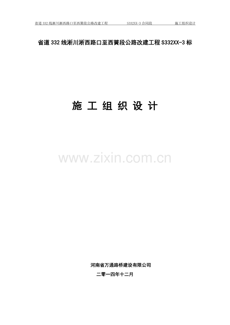 省道公路改建工程施工组织设计.doc_第1页