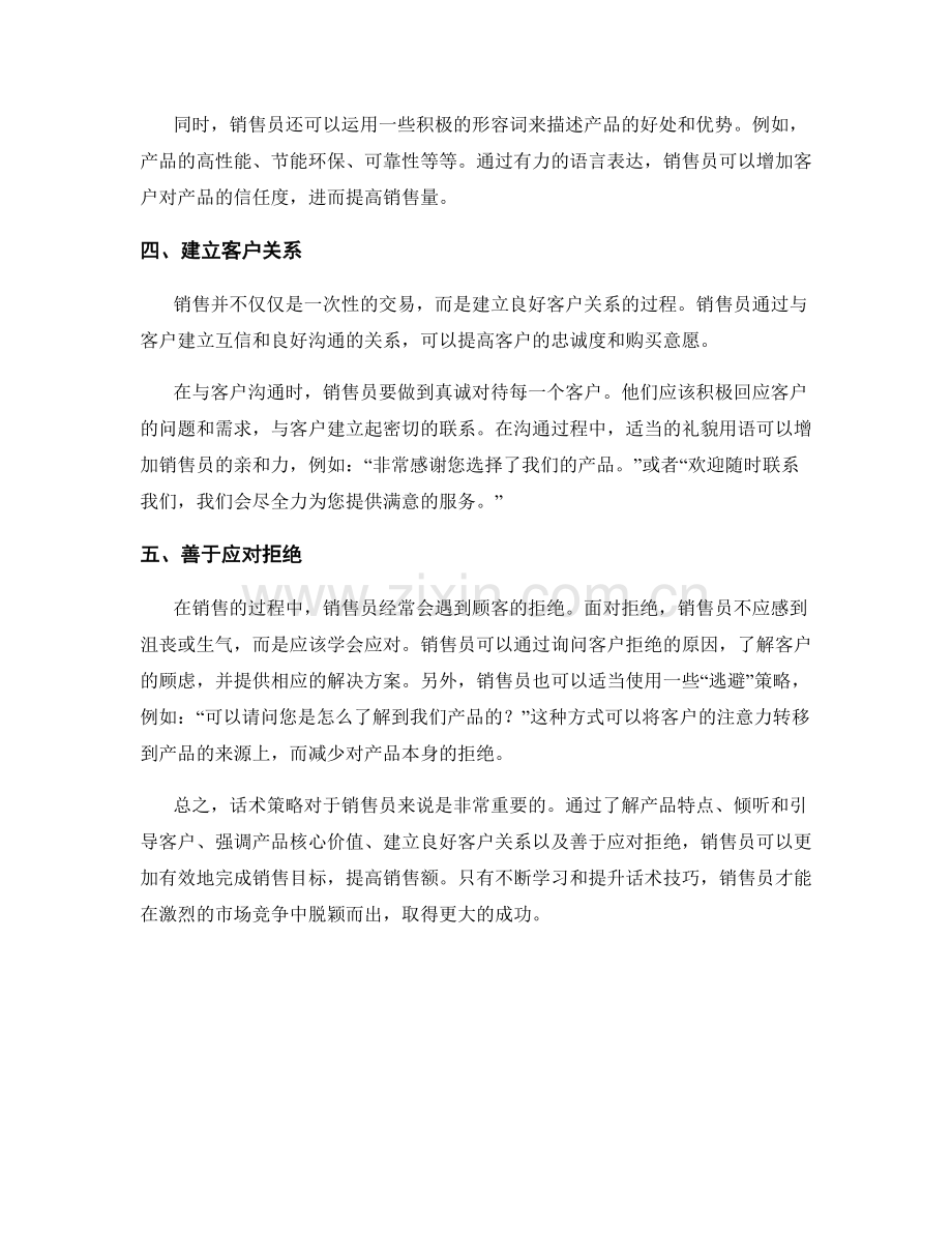 话术策略帮助销售员实现目标销售额.docx_第2页
