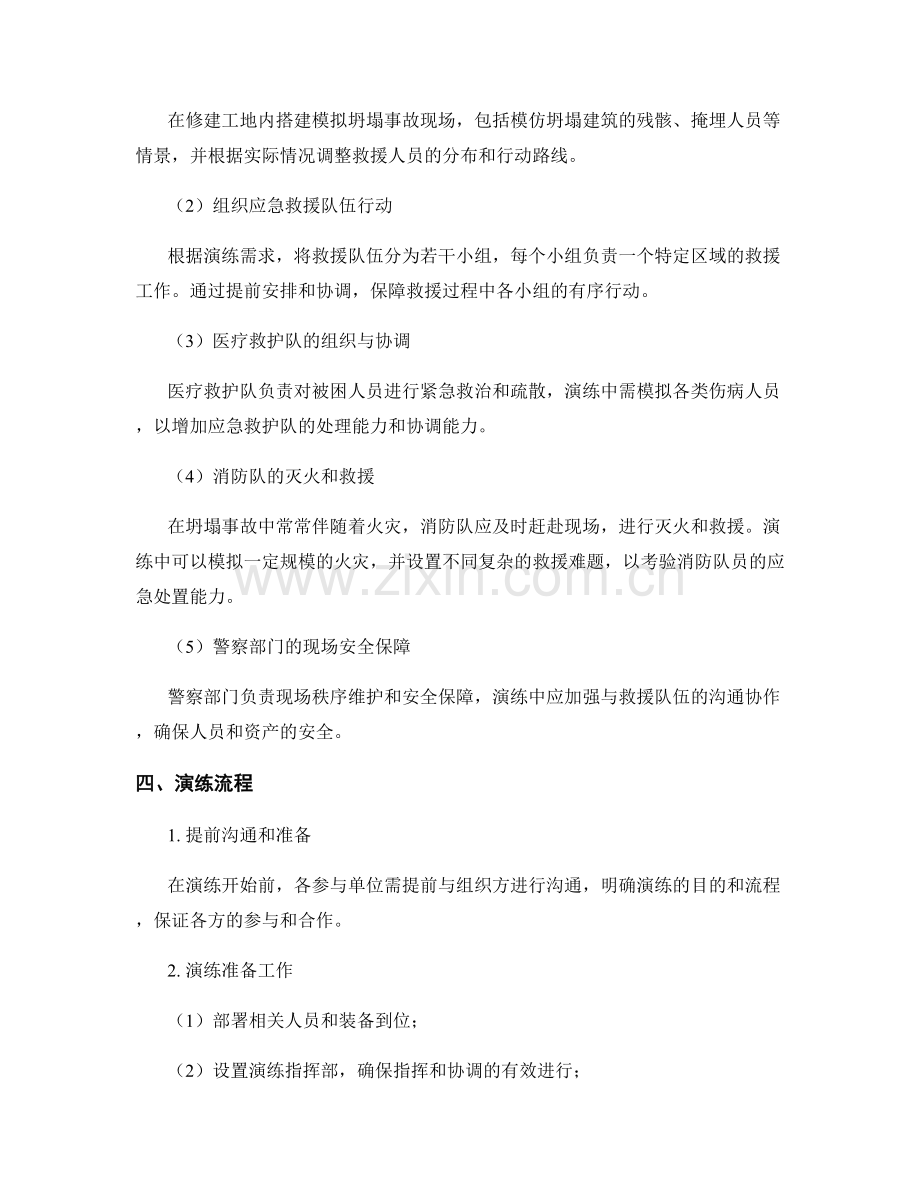 修建工地坍塌紧急救援演练方案2023.docx_第2页