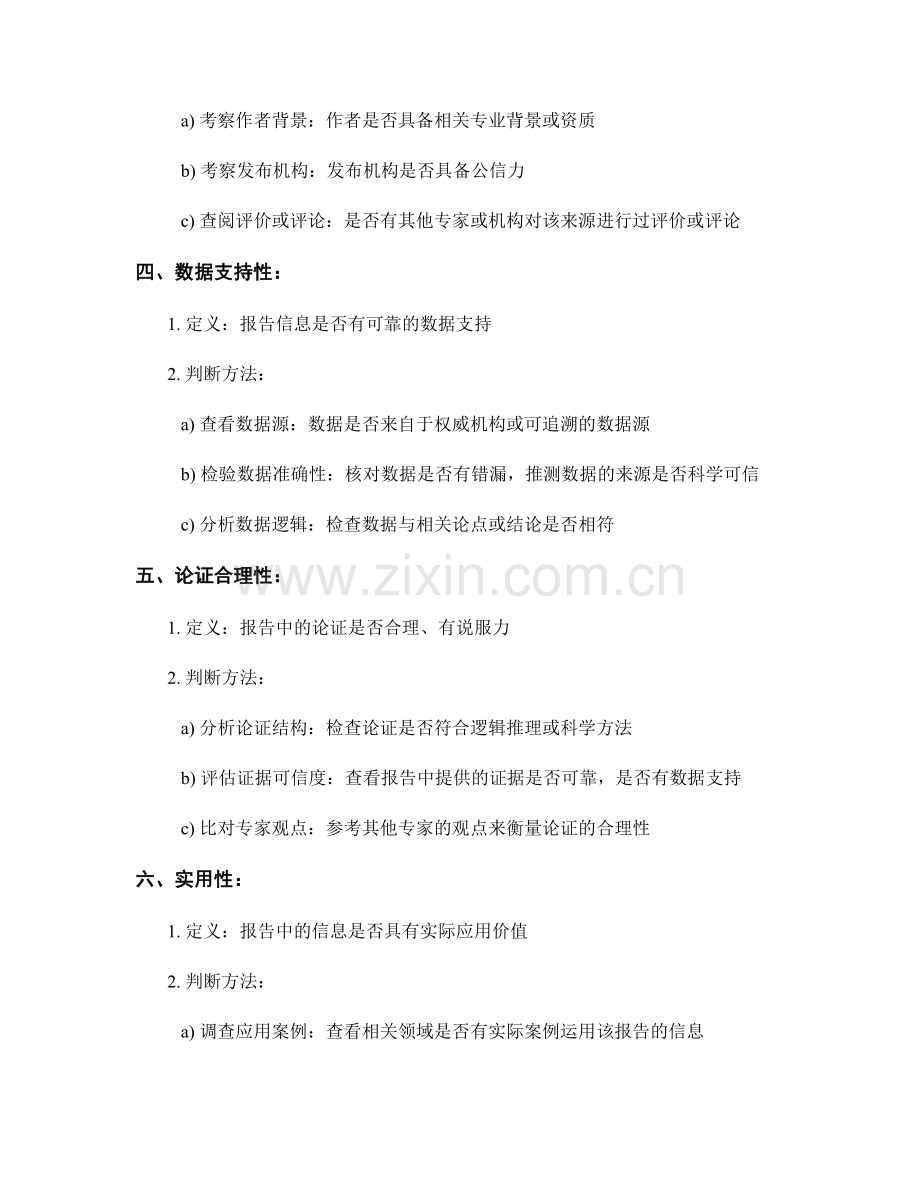 报告中的信息可靠性与有效性检验.docx_第2页