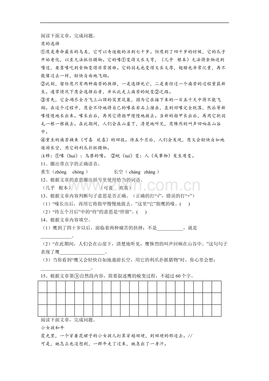 【语文】广东省深圳市罗湖区翠竹小学四年级上册期末复习试卷(含答案).doc_第2页
