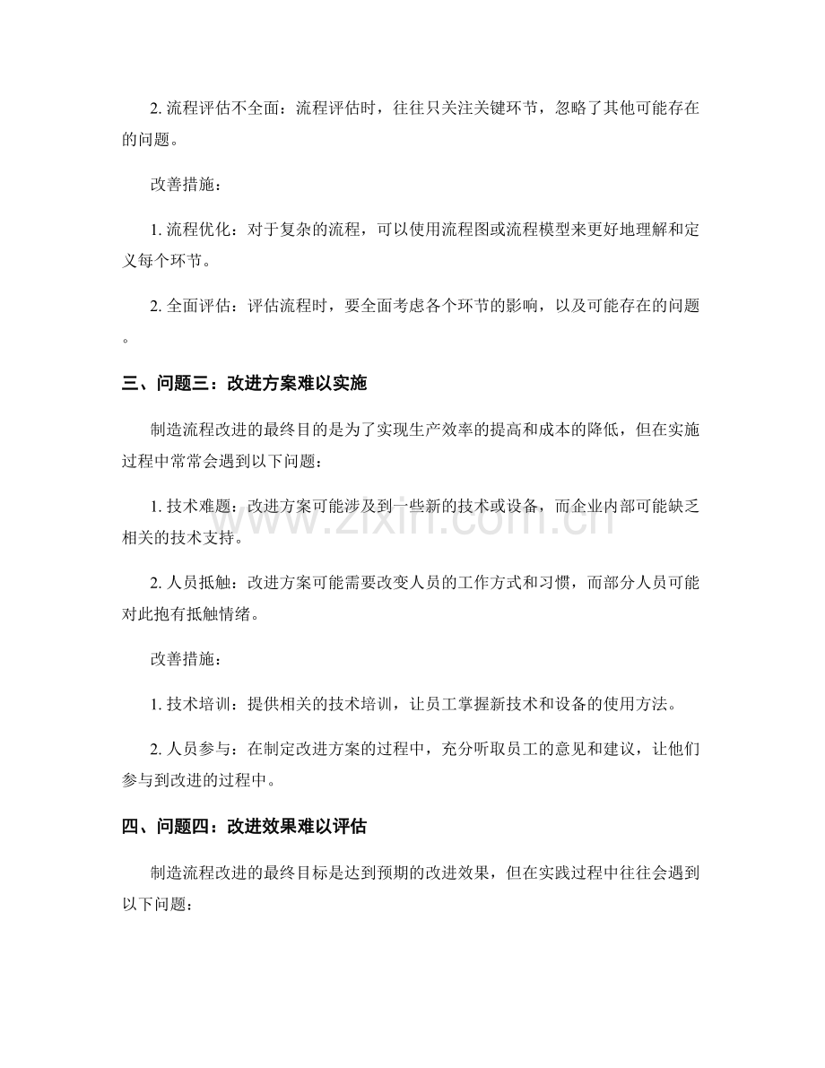 制造流程改进报告的主要问题和改善措施.docx_第2页