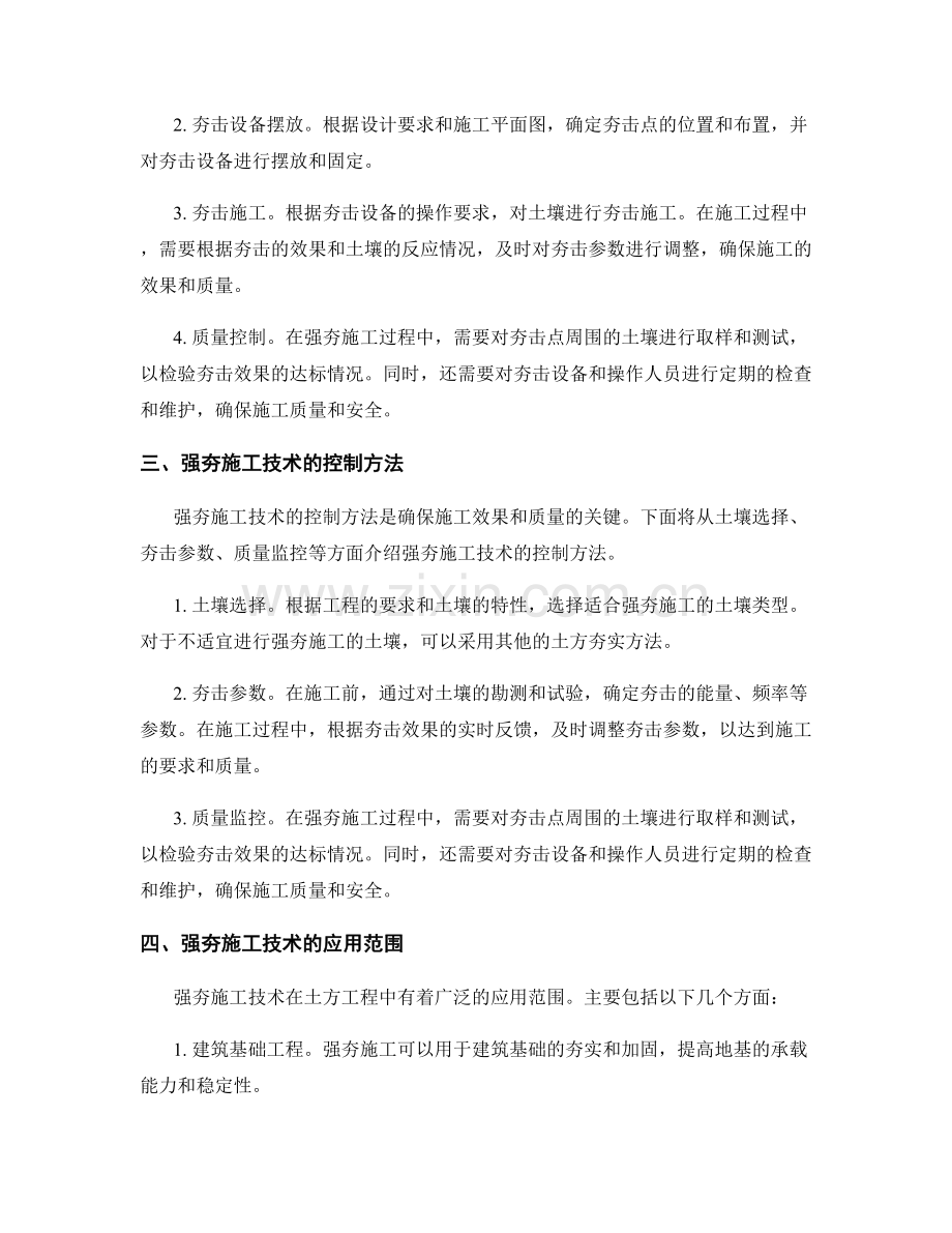 土方工程中的强夯施工技术与控制方法.docx_第2页
