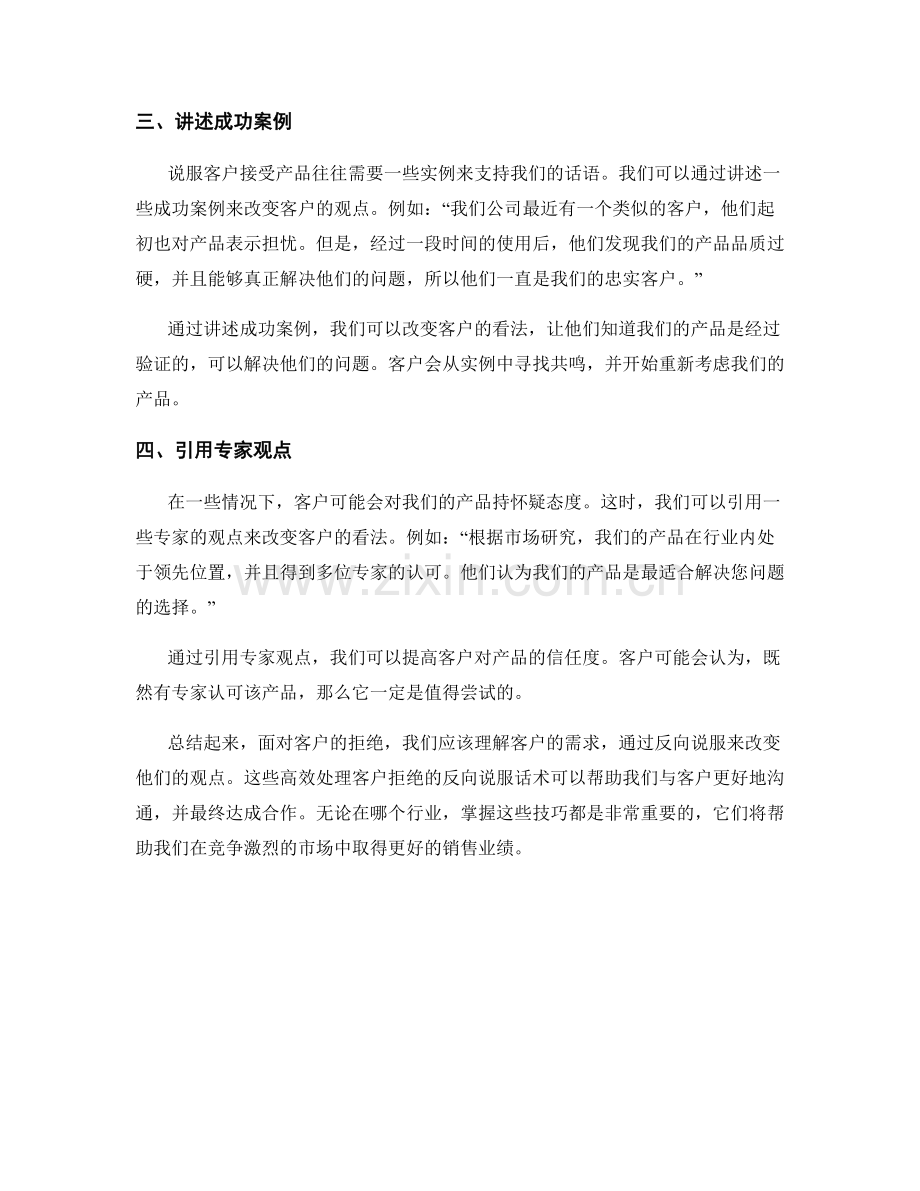 高效处理客户拒绝的反向说服话术.docx_第2页