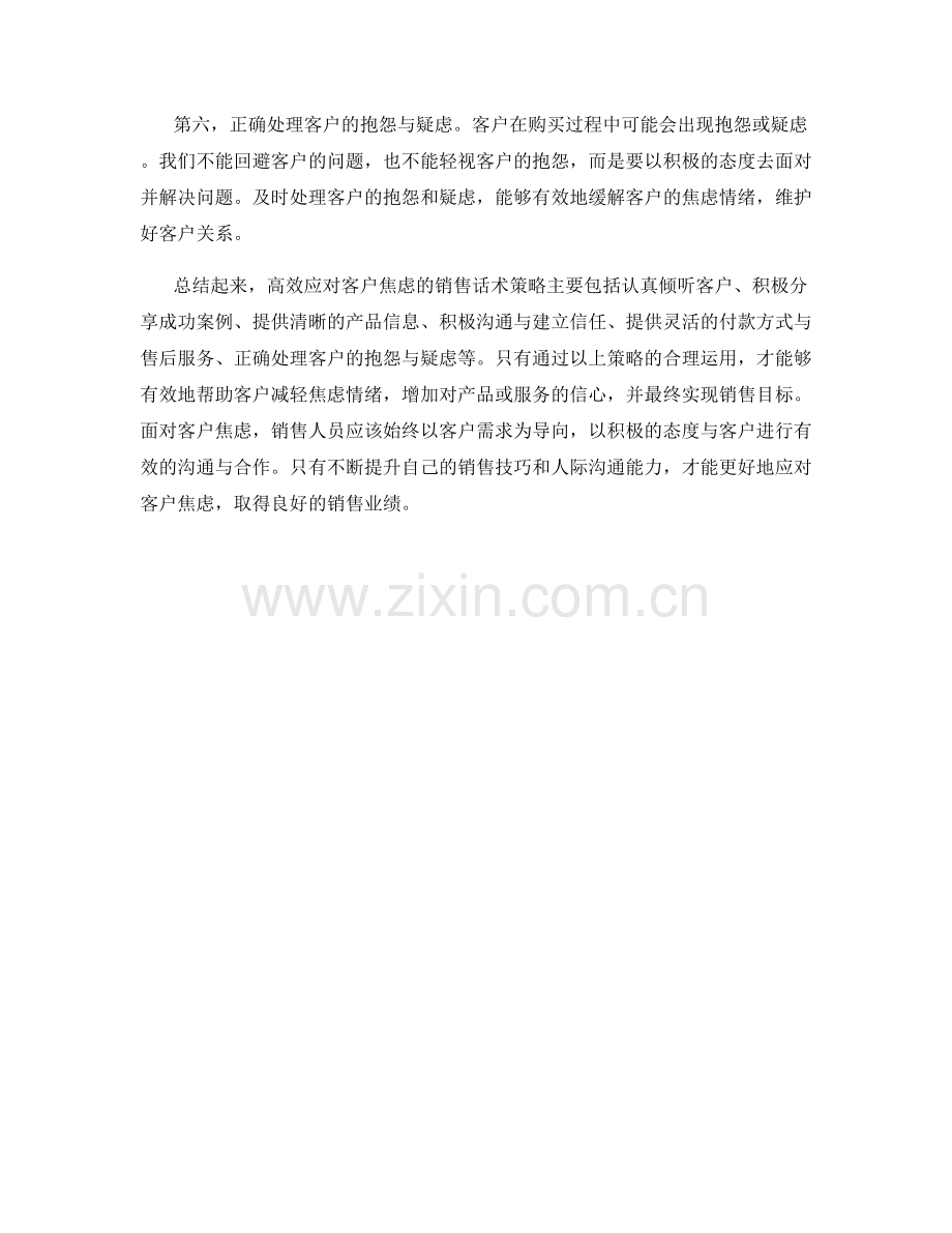 高效应对客户焦虑的销售话术策略.docx_第2页